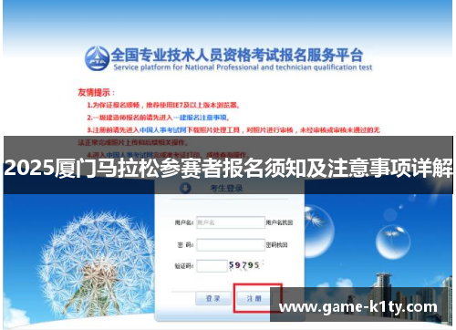 2025厦门马拉松参赛者报名须知及注意事项详解