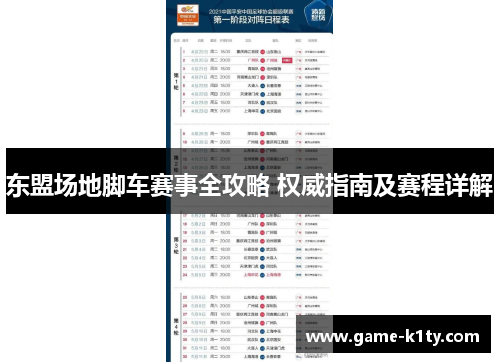 东盟场地脚车赛事全攻略 权威指南及赛程详解
